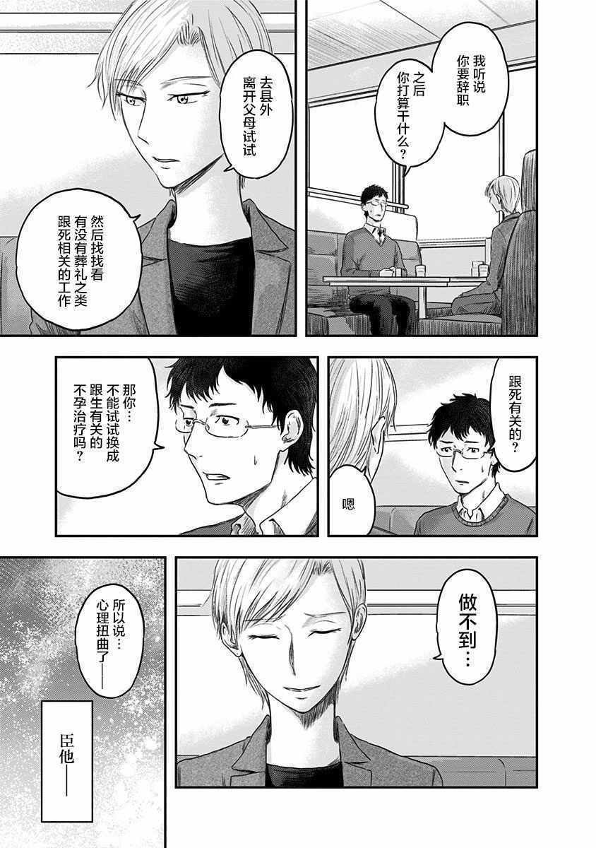 《ROUTE END》漫画最新章节第16话免费下拉式在线观看章节第【21】张图片