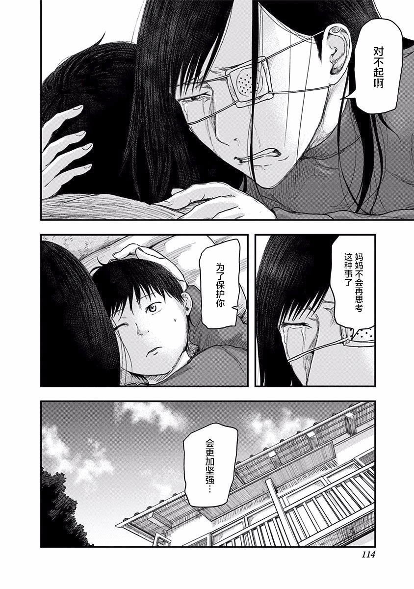 《ROUTE END》漫画最新章节第45话免费下拉式在线观看章节第【24】张图片