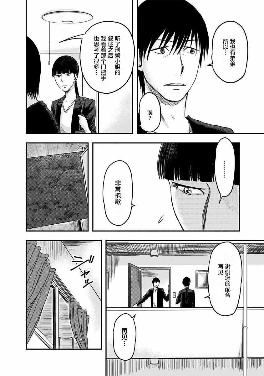 《ROUTE END》漫画最新章节第5话免费下拉式在线观看章节第【12】张图片