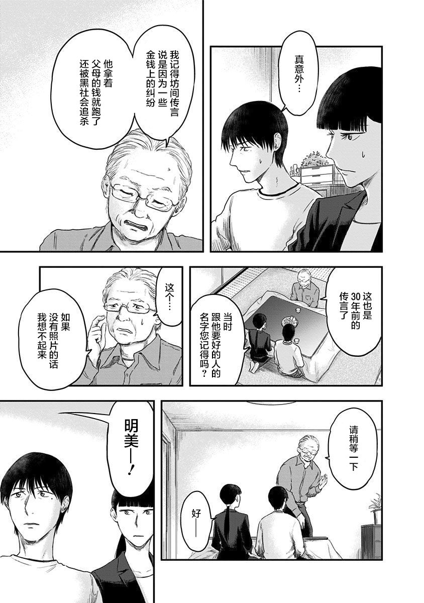 《ROUTE END》漫画最新章节第14话免费下拉式在线观看章节第【11】张图片