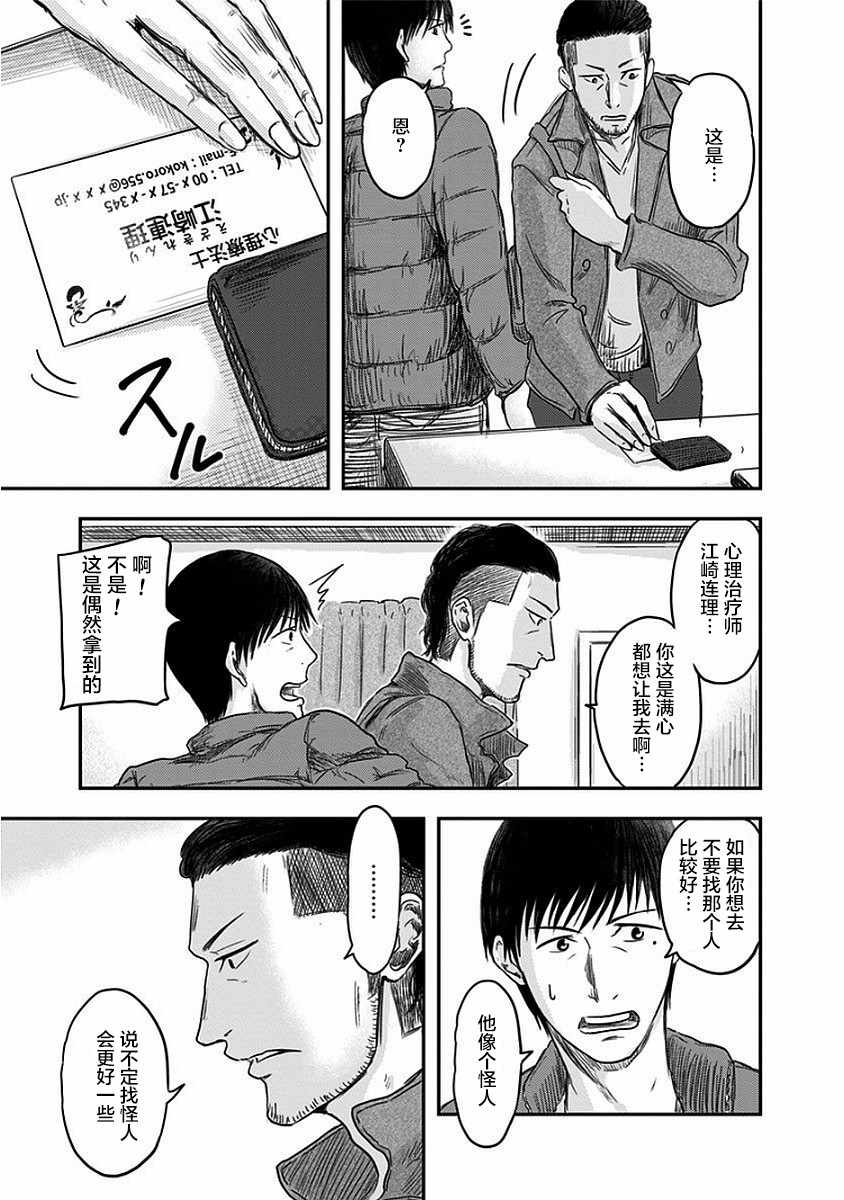 《ROUTE END》漫画最新章节第10话免费下拉式在线观看章节第【21】张图片