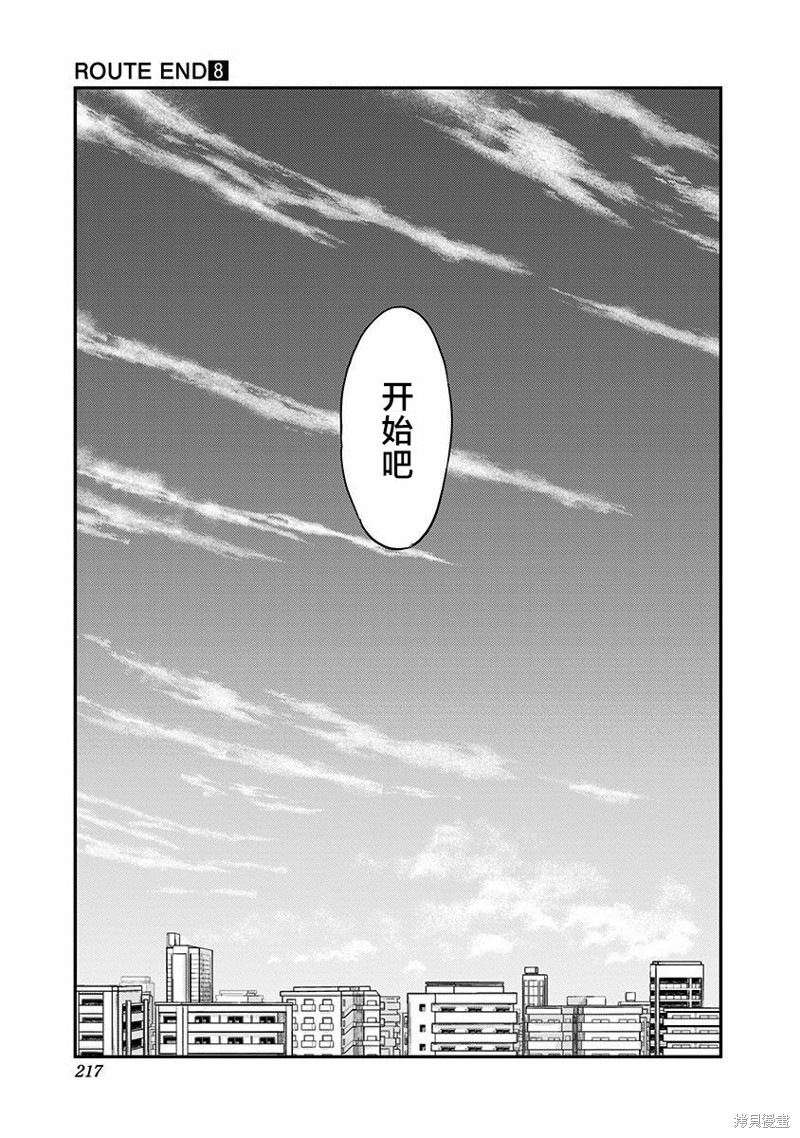 《ROUTE END》漫画最新章节第54话免费下拉式在线观看章节第【56】张图片