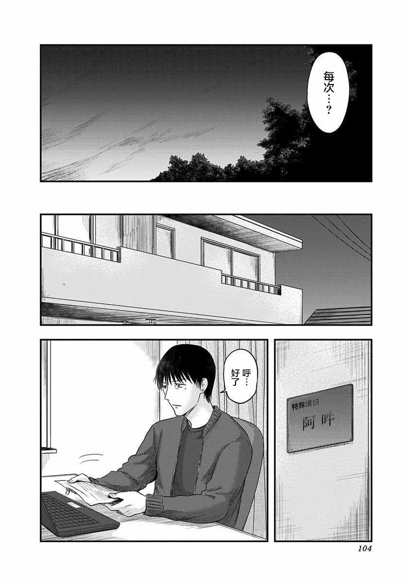 《ROUTE END》漫画最新章节第24话免费下拉式在线观看章节第【18】张图片