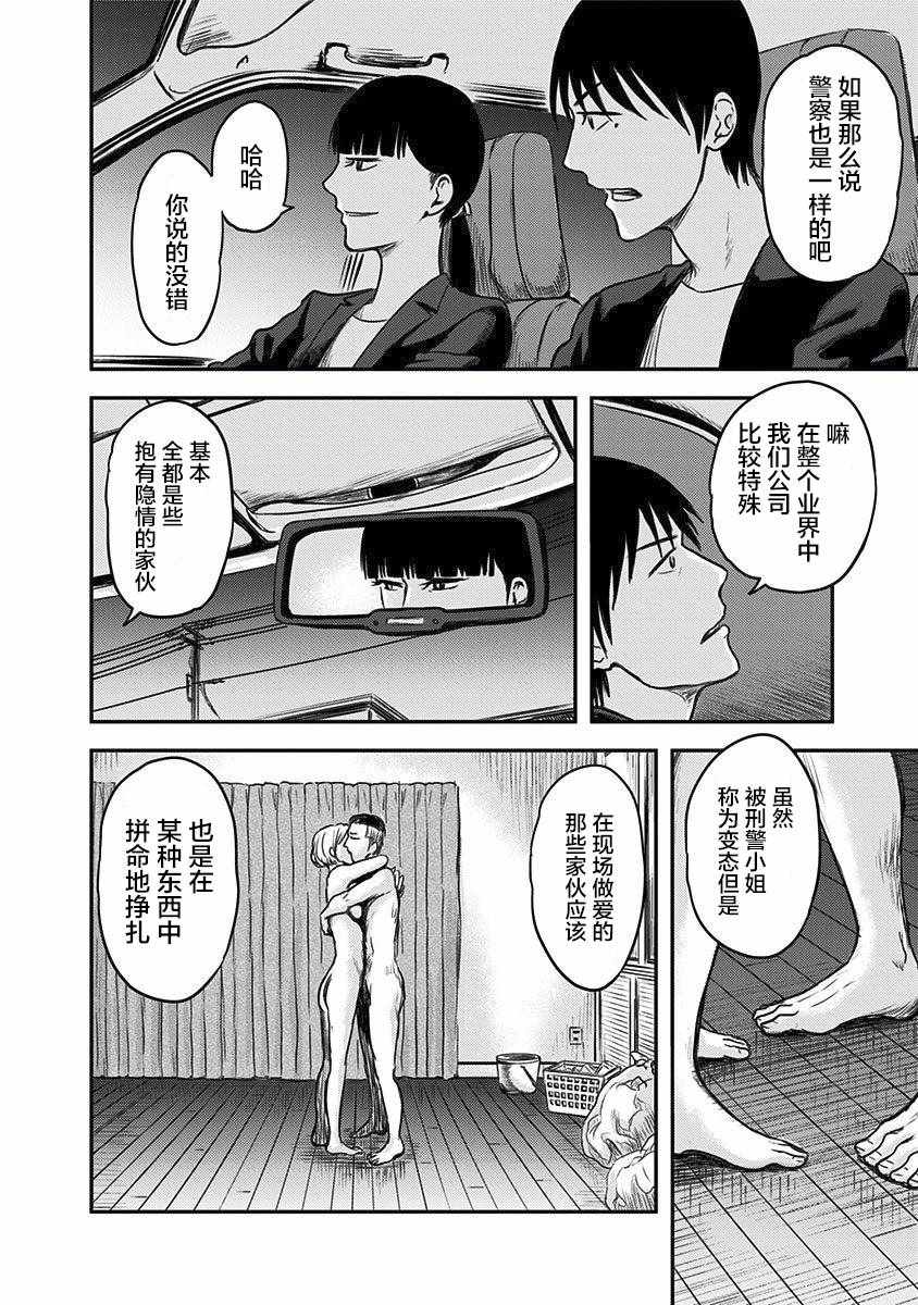 《ROUTE END》漫画最新章节第2话免费下拉式在线观看章节第【26】张图片