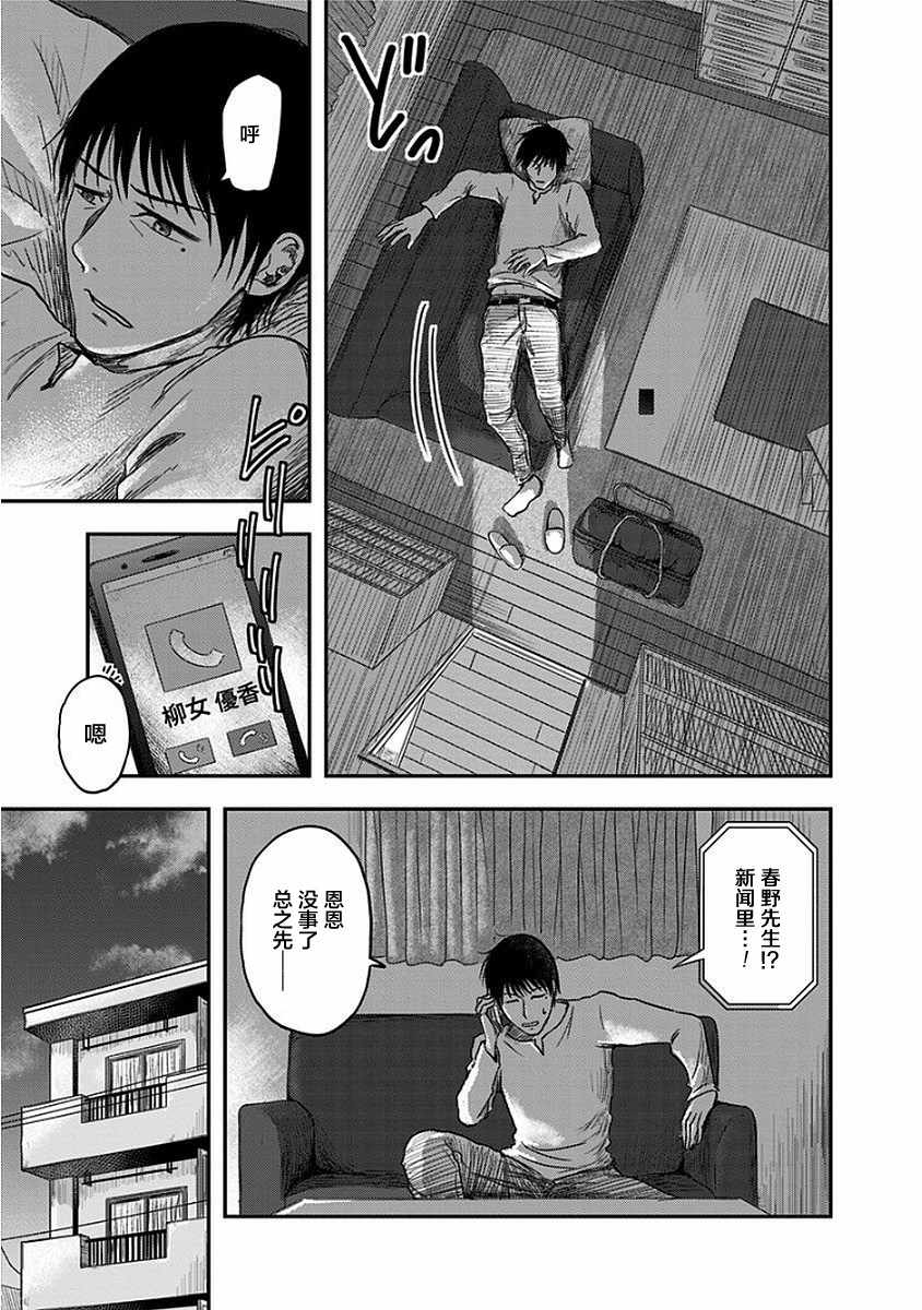 《ROUTE END》漫画最新章节第8话免费下拉式在线观看章节第【25】张图片