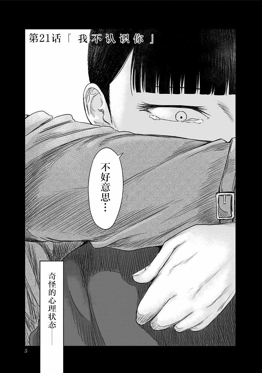 《ROUTE END》漫画最新章节第21话免费下拉式在线观看章节第【7】张图片