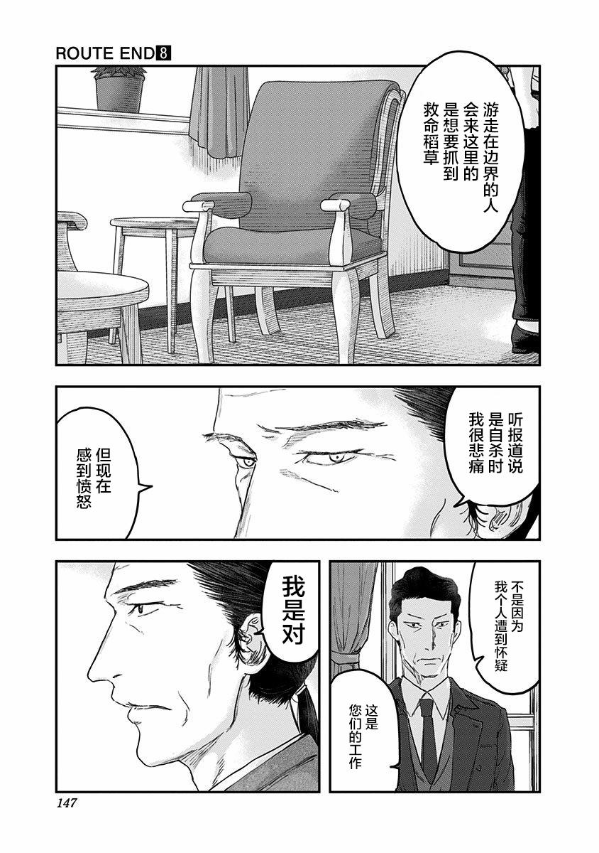 《ROUTE END》漫画最新章节第53话免费下拉式在线观看章节第【19】张图片