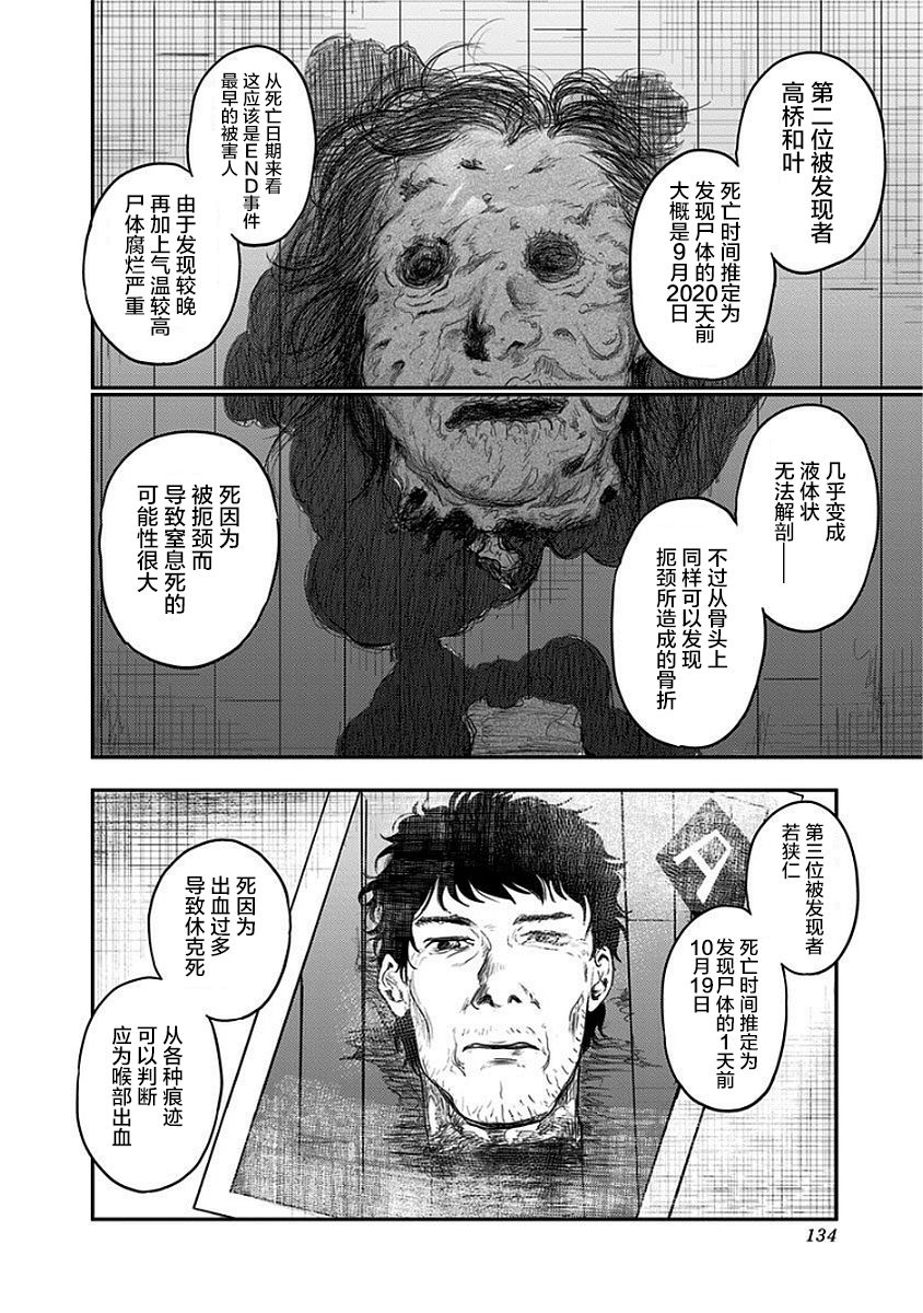 《ROUTE END》漫画最新章节第11话免费下拉式在线观看章节第【24】张图片