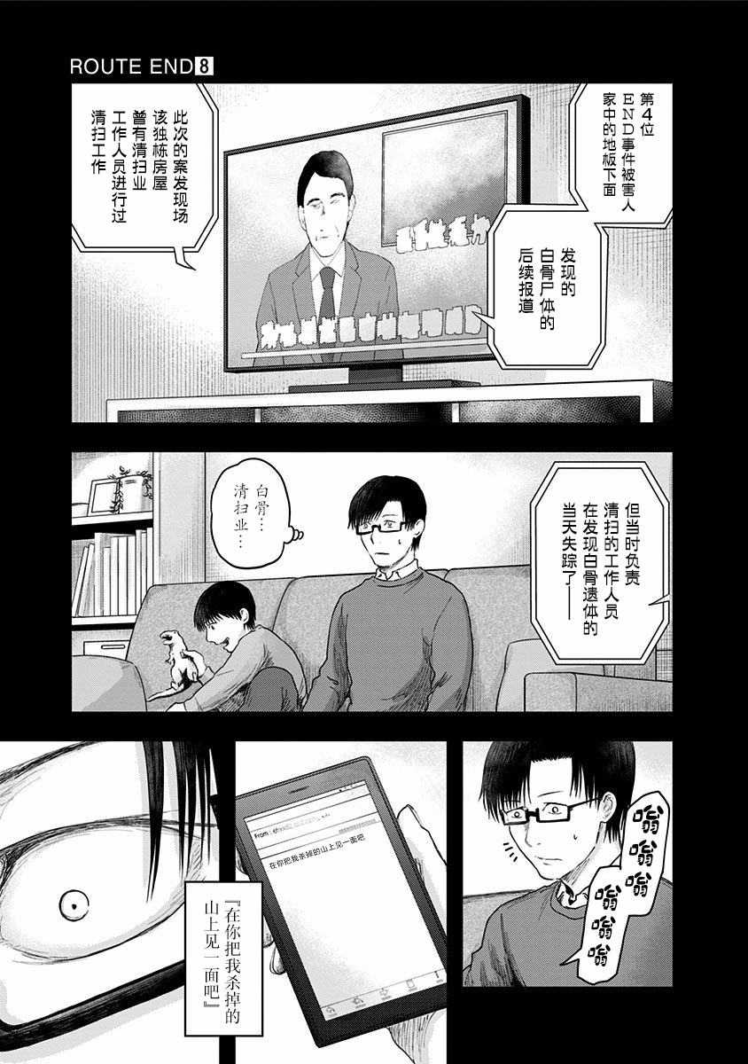 《ROUTE END》漫画最新章节第49话免费下拉式在线观看章节第【17】张图片