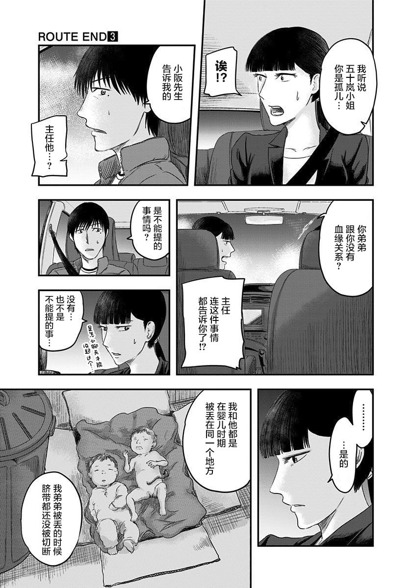 《ROUTE END》漫画最新章节第14话免费下拉式在线观看章节第【27】张图片