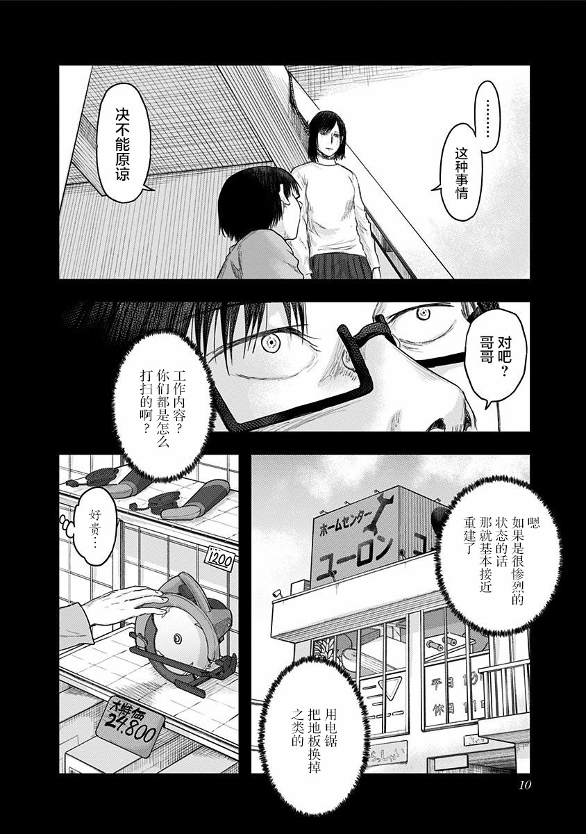 《ROUTE END》漫画最新章节第49话免费下拉式在线观看章节第【12】张图片