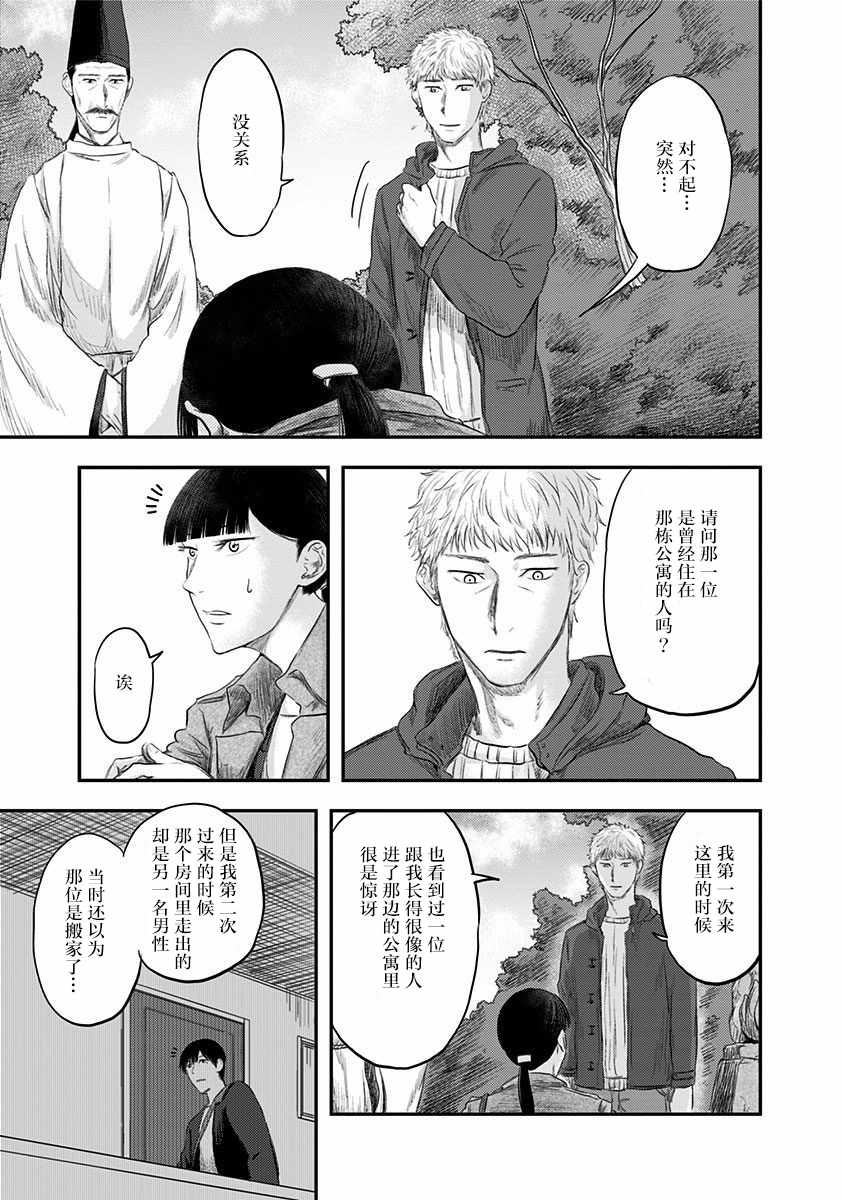 《ROUTE END》漫画最新章节第21话免费下拉式在线观看章节第【11】张图片