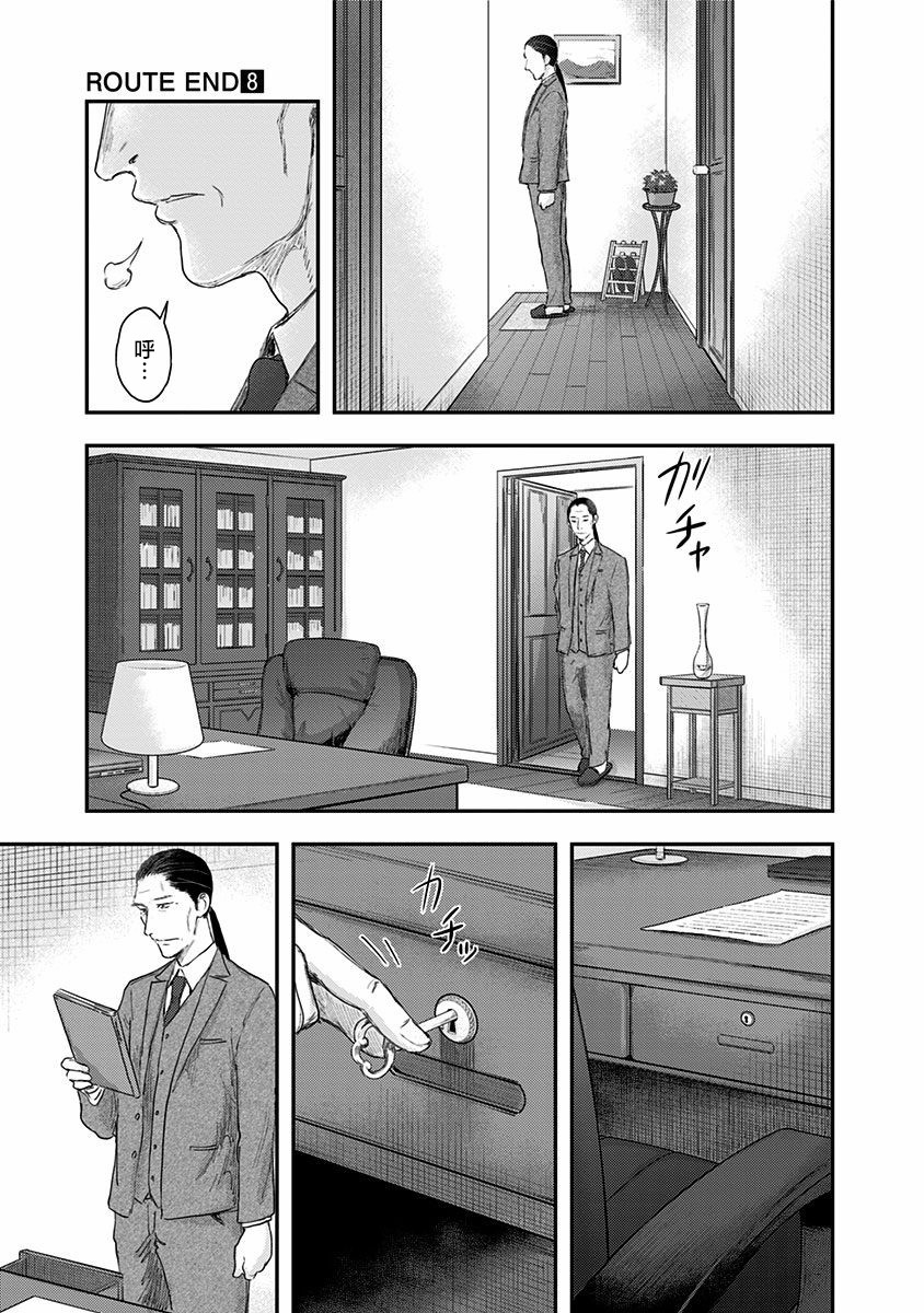 《ROUTE END》漫画最新章节第51话 春野太慈免费下拉式在线观看章节第【37】张图片