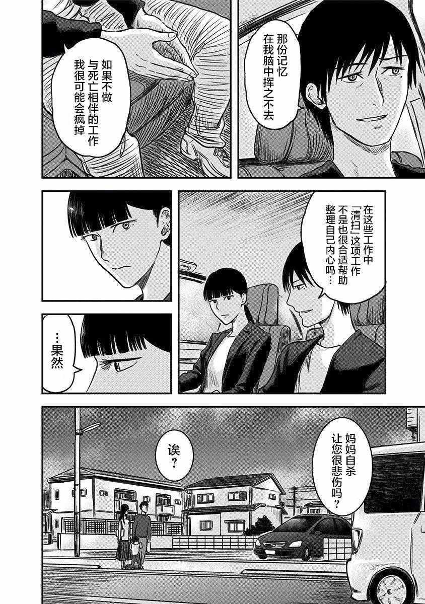 《ROUTE END》漫画最新章节第2话免费下拉式在线观看章节第【28】张图片