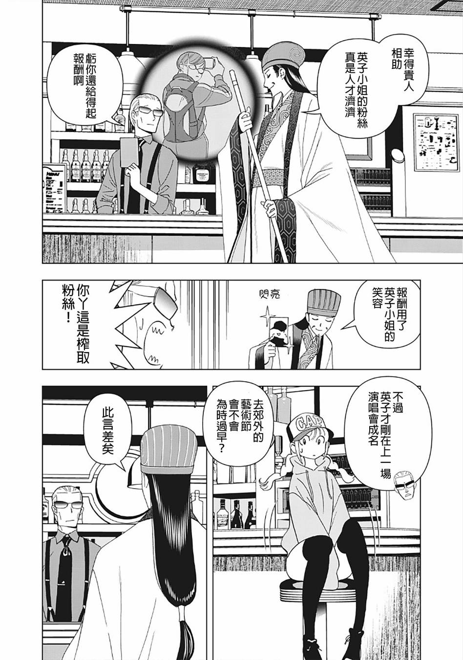 《ROUTE END》漫画最新章节第44话免费下拉式在线观看章节第【4】张图片