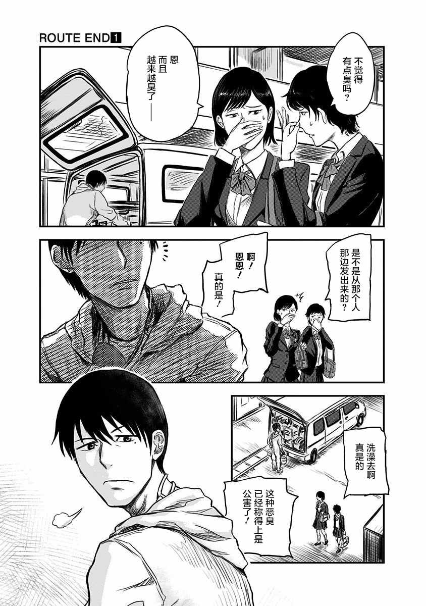 《ROUTE END》漫画最新章节第1话免费下拉式在线观看章节第【8】张图片