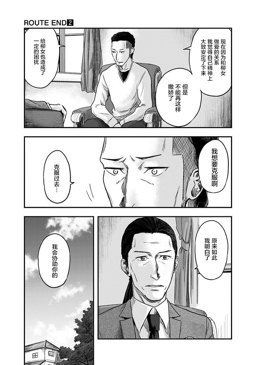 《ROUTE END》漫画最新章节第11话免费下拉式在线观看章节第【21】张图片