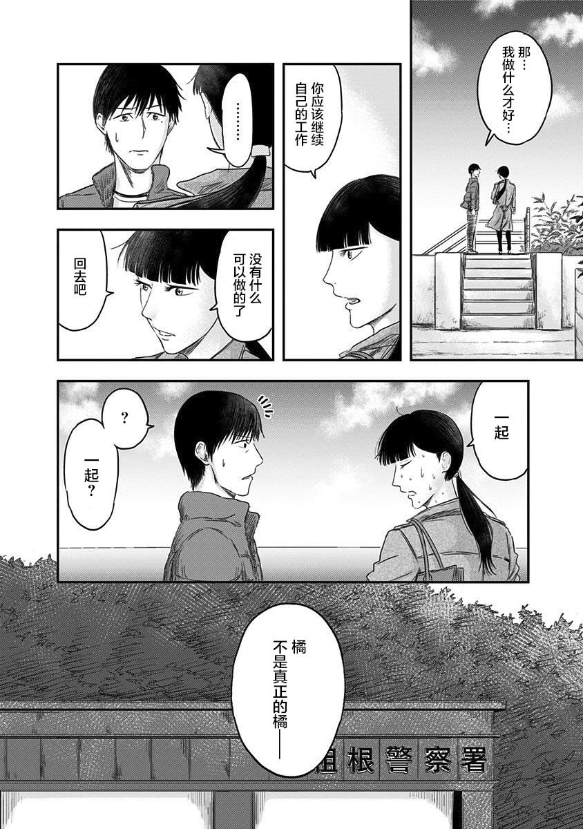 《ROUTE END》漫画最新章节第14话免费下拉式在线观看章节第【24】张图片