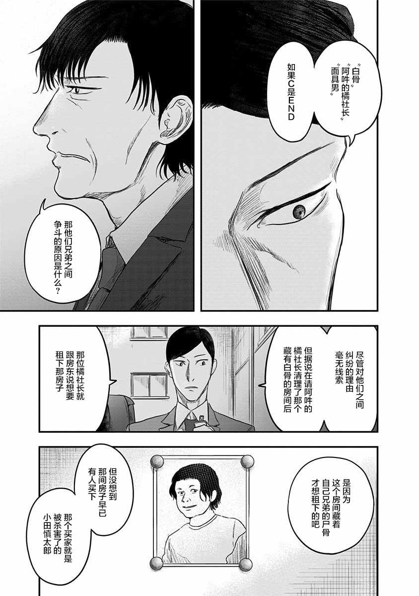 《ROUTE END》漫画最新章节第20话免费下拉式在线观看章节第【9】张图片