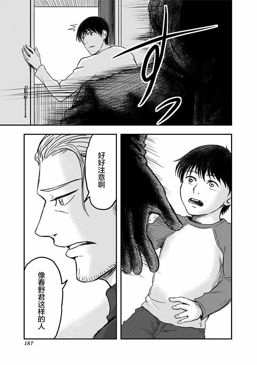 《ROUTE END》漫画最新章节第6话免费下拉式在线观看章节第【21】张图片