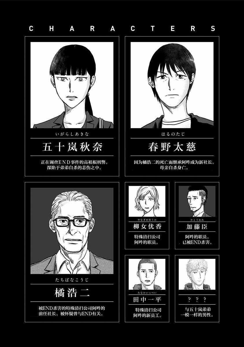 《ROUTE END》漫画最新章节第21话免费下拉式在线观看章节第【4】张图片