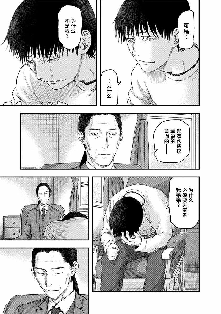 《ROUTE END》漫画最新章节第51话 春野太慈免费下拉式在线观看章节第【11】张图片