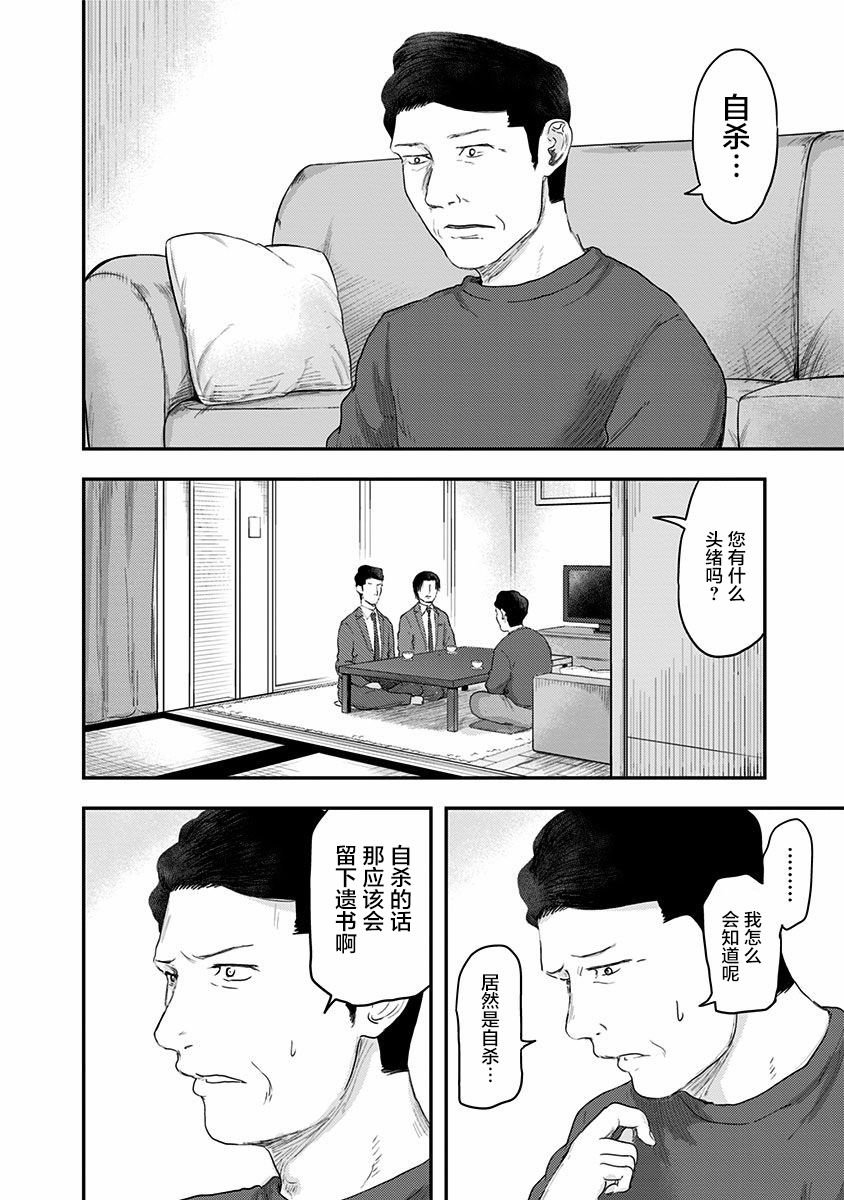 《ROUTE END》漫画最新章节第48话 爱憎之人（2）免费下拉式在线观看章节第【4】张图片