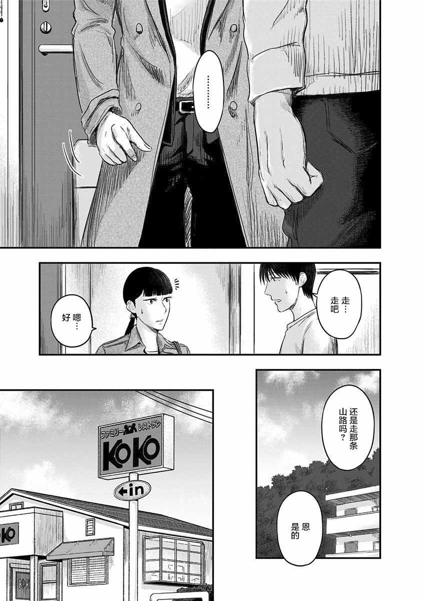 《ROUTE END》漫画最新章节第20话免费下拉式在线观看章节第【17】张图片