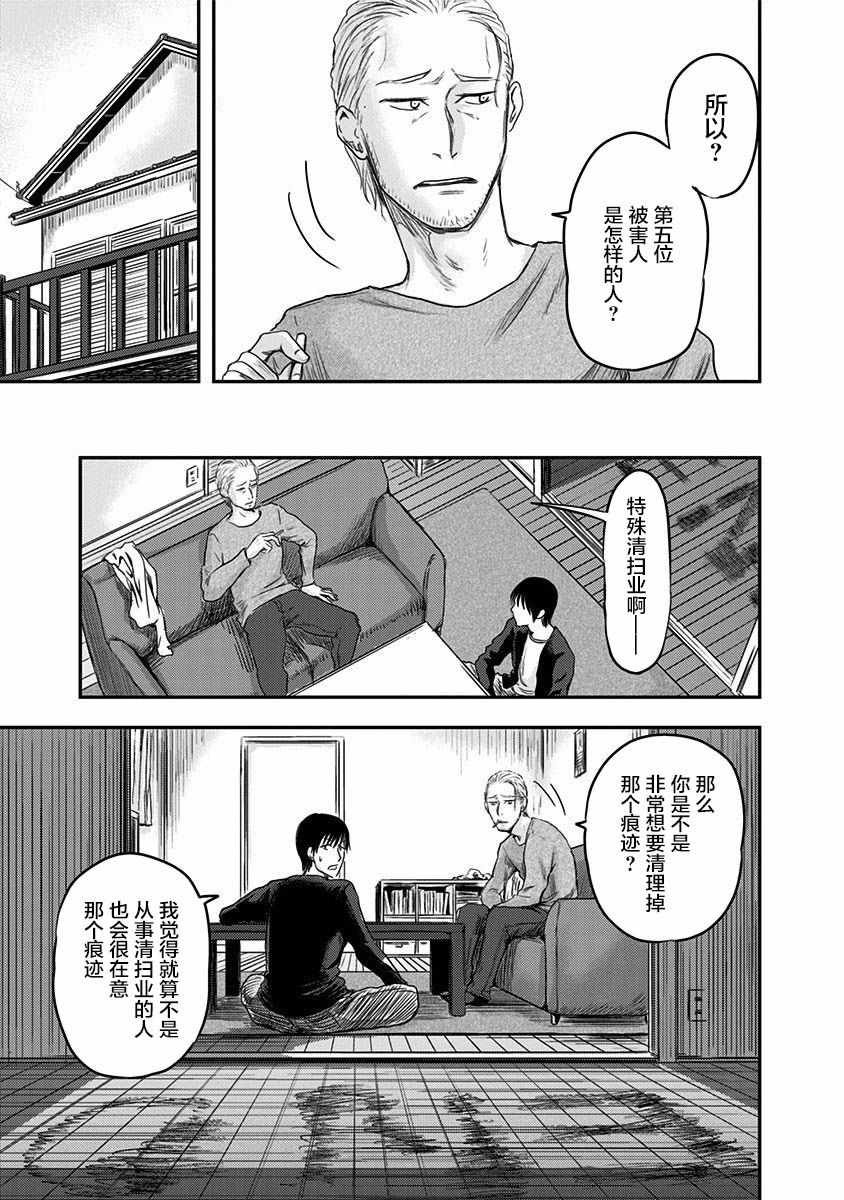 《ROUTE END》漫画最新章节第4话免费下拉式在线观看章节第【20】张图片