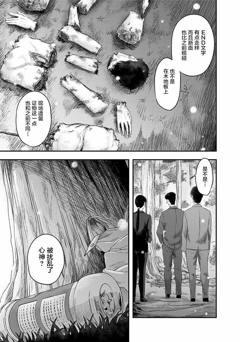 《ROUTE END》漫画最新章节第23话免费下拉式在线观看章节第【10】张图片