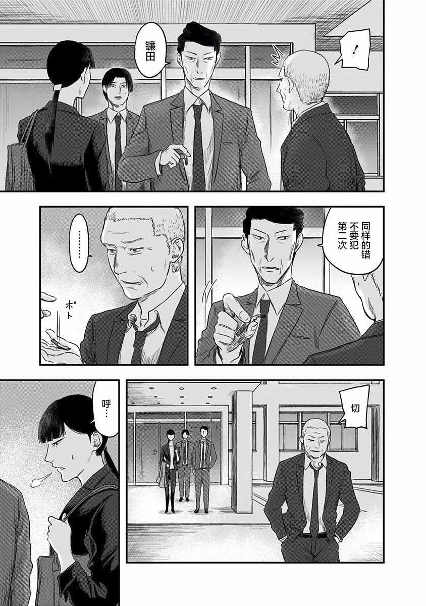 《ROUTE END》漫画最新章节第24话免费下拉式在线观看章节第【13】张图片