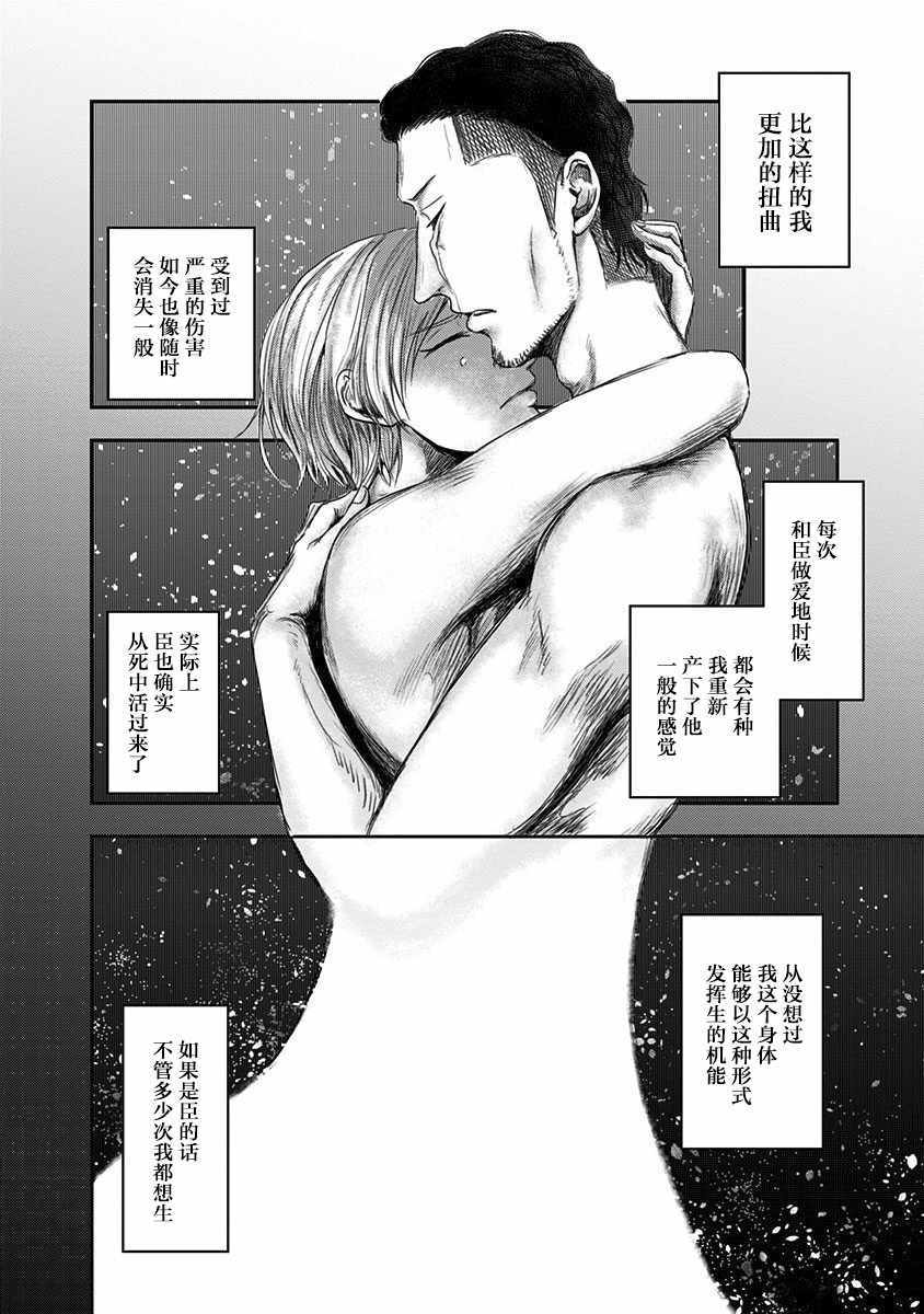 《ROUTE END》漫画最新章节第16话免费下拉式在线观看章节第【22】张图片