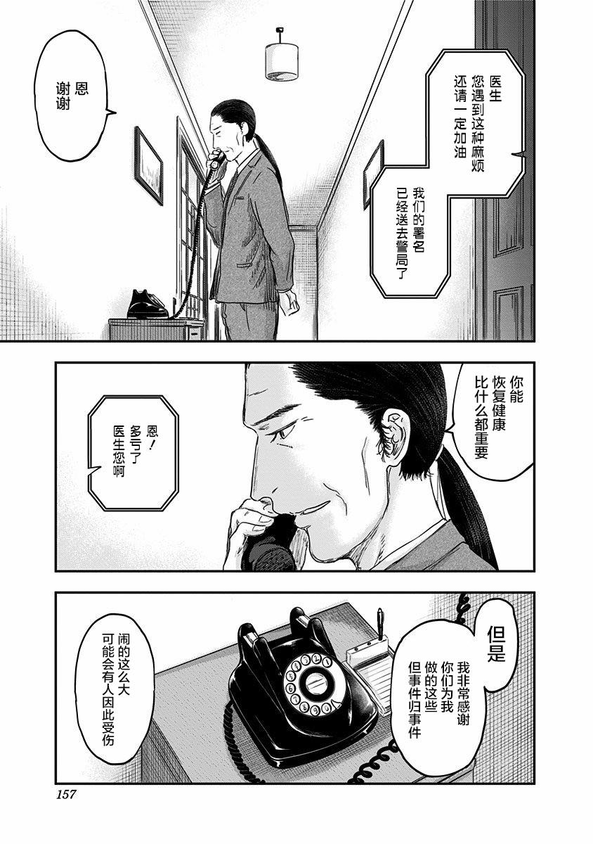 《ROUTE END》漫画最新章节第53话免费下拉式在线观看章节第【29】张图片