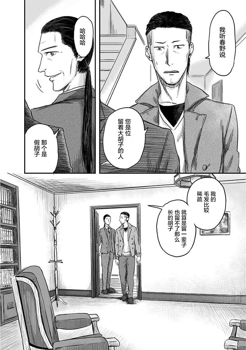 《ROUTE END》漫画最新章节第11话免费下拉式在线观看章节第【2】张图片