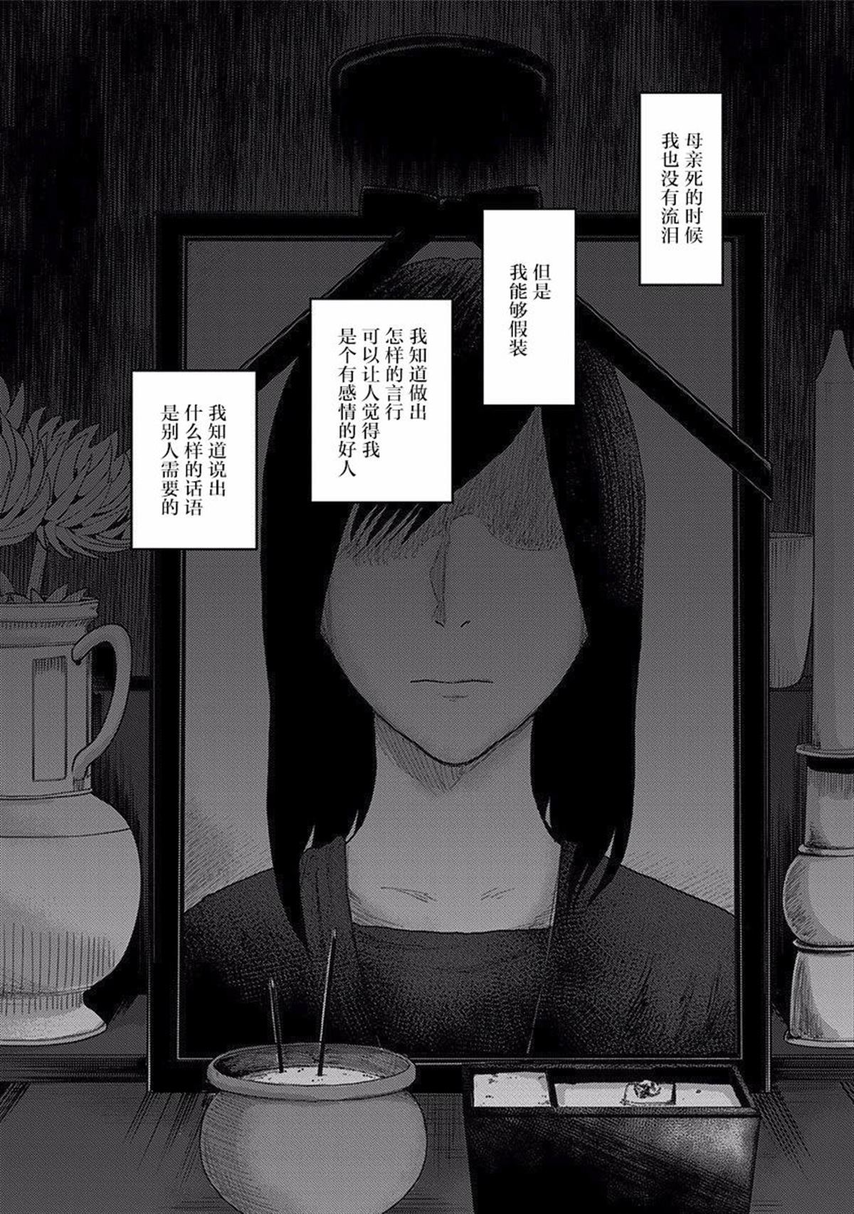 《ROUTE END》漫画最新章节第40话 骗子免费下拉式在线观看章节第【10】张图片