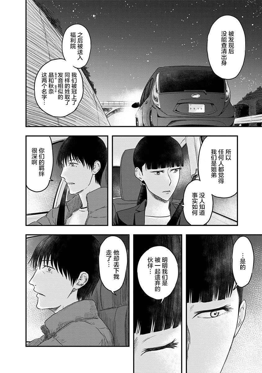 《ROUTE END》漫画最新章节第14话免费下拉式在线观看章节第【28】张图片