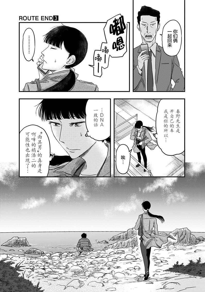 《ROUTE END》漫画最新章节第14话免费下拉式在线观看章节第【21】张图片