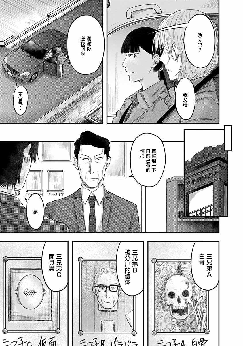 《ROUTE END》漫画最新章节第20话免费下拉式在线观看章节第【3】张图片