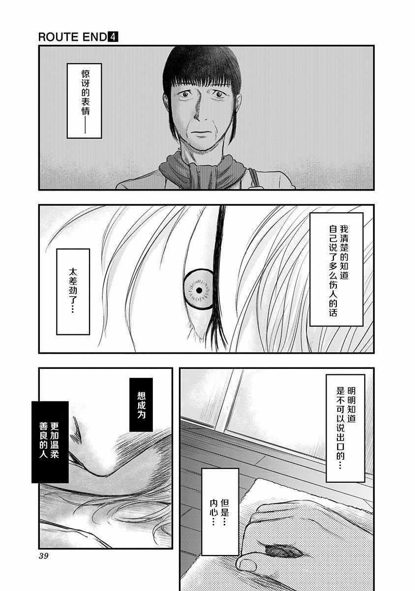 《ROUTE END》漫画最新章节第22话免费下拉式在线观看章节第【9】张图片