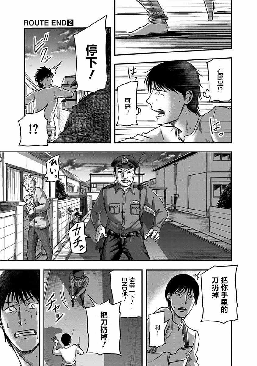 《ROUTE END》漫画最新章节第7话免费下拉式在线观看章节第【30】张图片