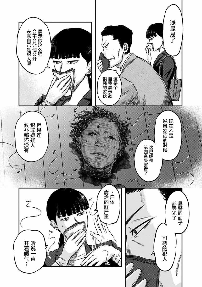 《ROUTE END》漫画最新章节第1话免费下拉式在线观看章节第【20】张图片