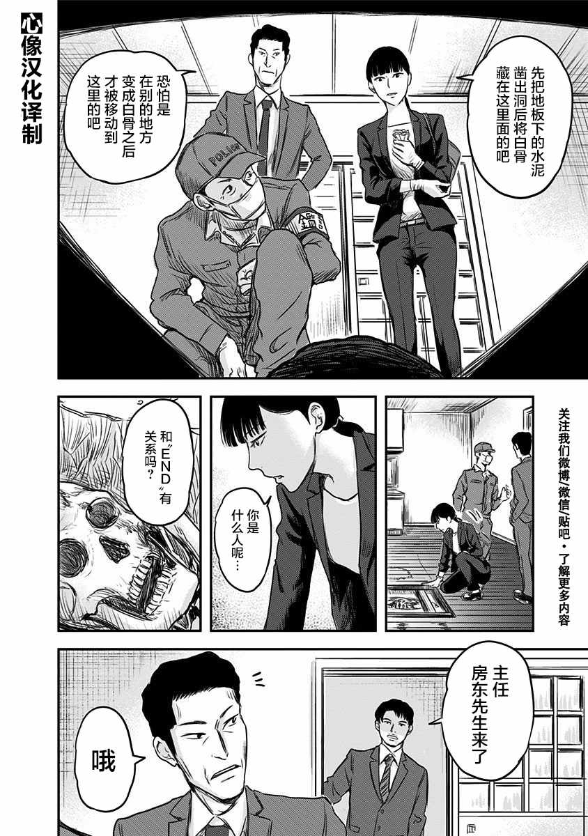 《ROUTE END》漫画最新章节第1话免费下拉式在线观看章节第【52】张图片