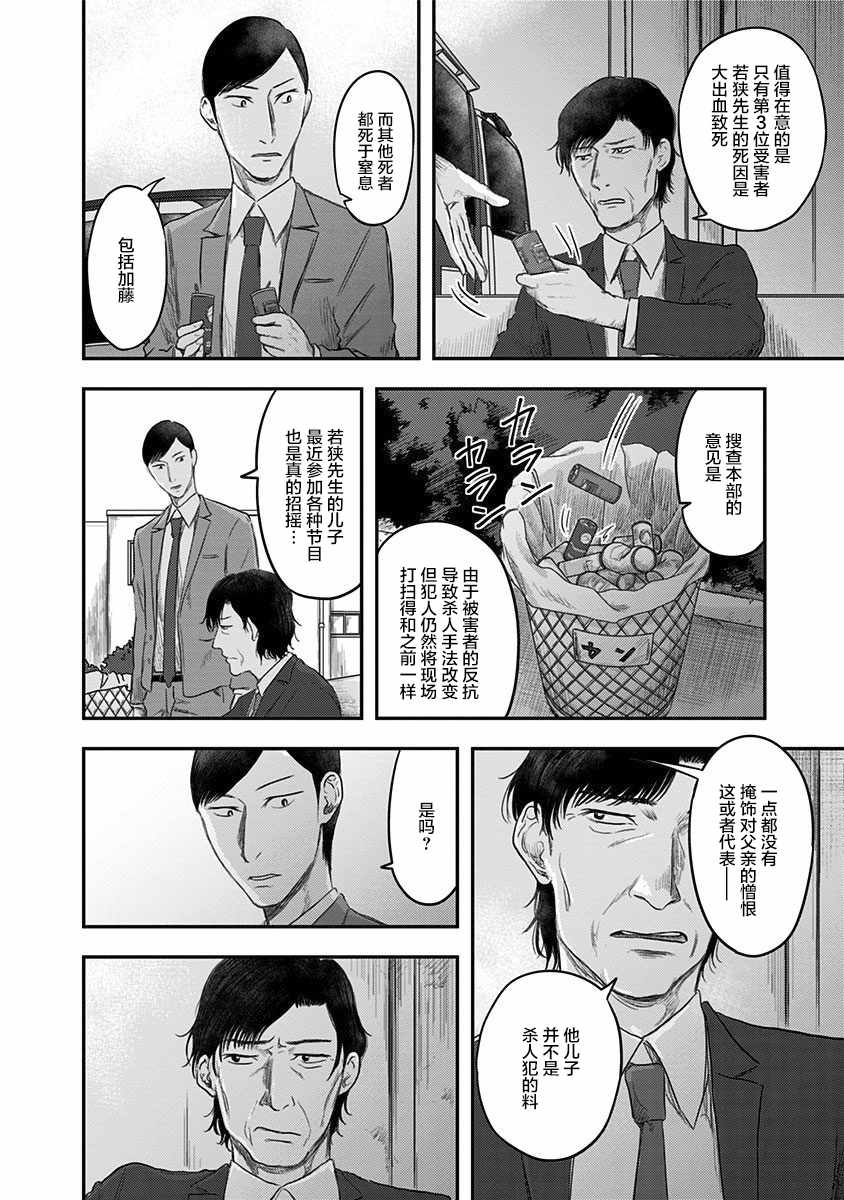 《ROUTE END》漫画最新章节第20话免费下拉式在线观看章节第【10】张图片