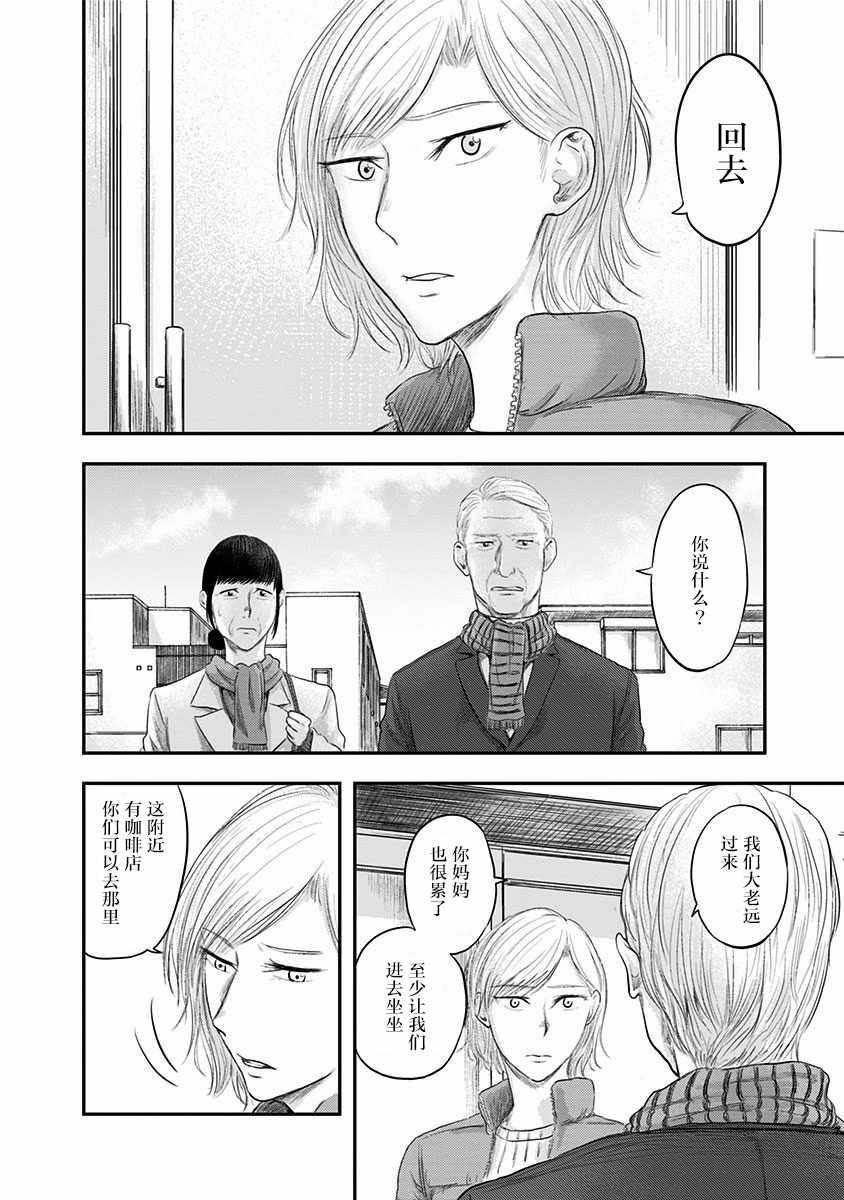 《ROUTE END》漫画最新章节第21话免费下拉式在线观看章节第【24】张图片