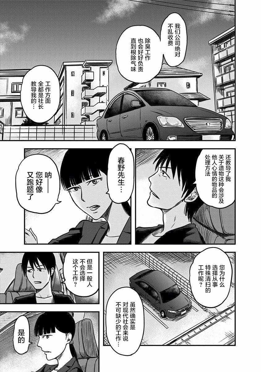 《ROUTE END》漫画最新章节第2话免费下拉式在线观看章节第【25】张图片