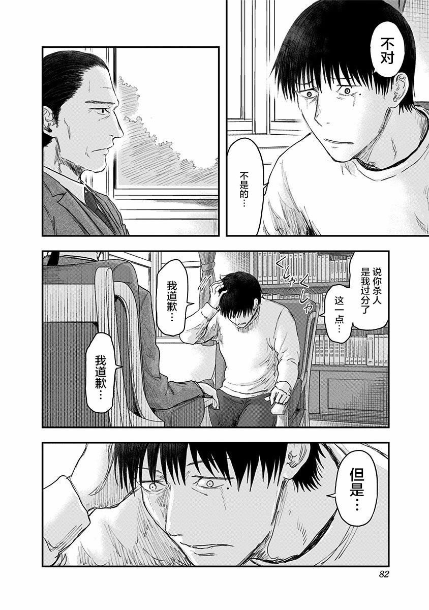 《ROUTE END》漫画最新章节第51话 春野太慈免费下拉式在线观看章节第【28】张图片