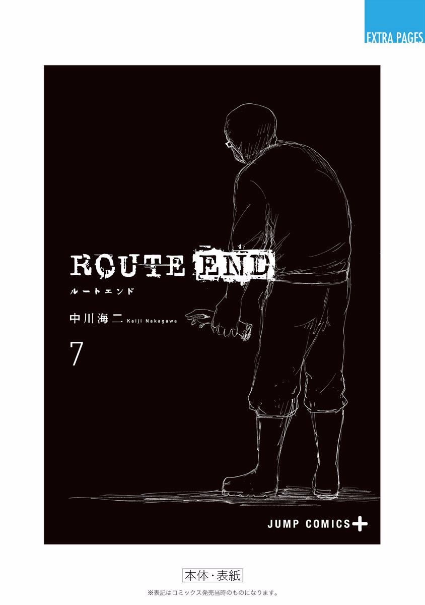 《ROUTE END》漫画最新章节第48话 爱憎之人（2）免费下拉式在线观看章节第【20】张图片