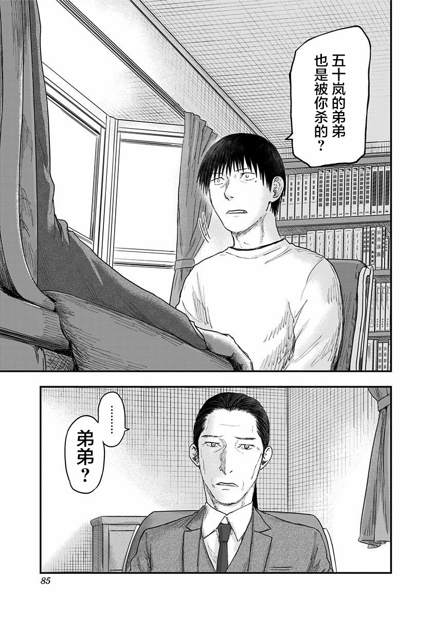 《ROUTE END》漫画最新章节第51话 春野太慈免费下拉式在线观看章节第【31】张图片