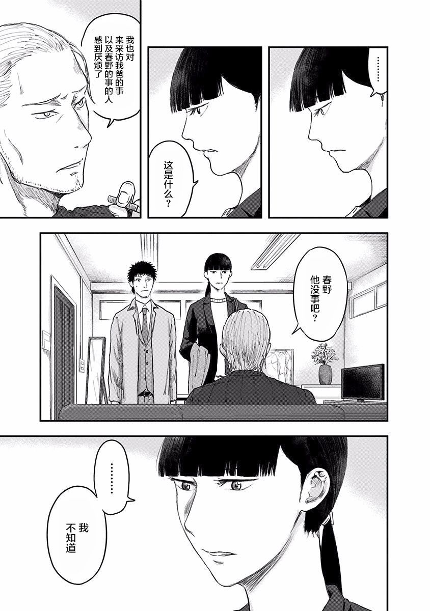 《ROUTE END》漫画最新章节第42话 发免费下拉式在线观看章节第【29】张图片