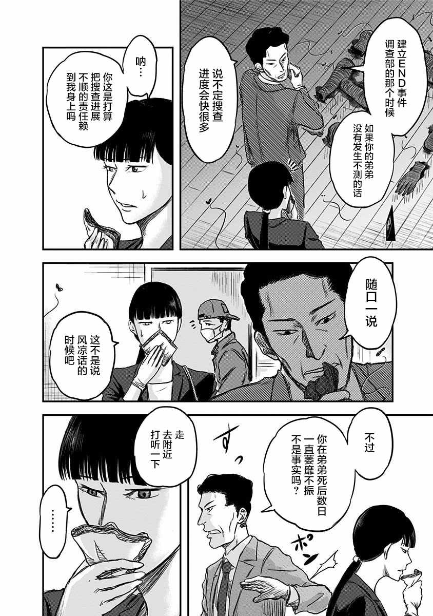 《ROUTE END》漫画最新章节第1话免费下拉式在线观看章节第【21】张图片